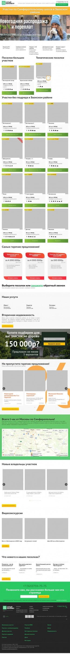 Предпросмотр для stokm.ru — Сотый километр