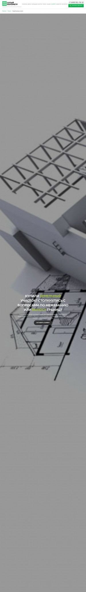 Предпросмотр для www.stokm.ru — Кадастровые услуги 100 км