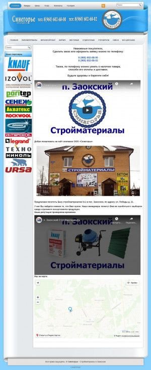 Предпросмотр для synegorie.ru — Синегорье