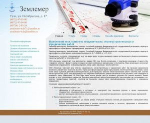 Предпросмотр для zemlemer-tula.ru — Землемер
