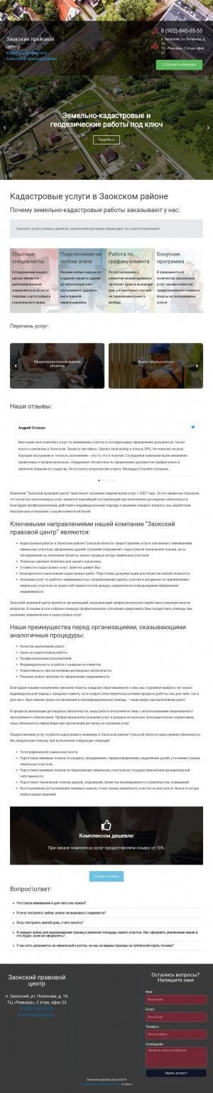 Предпросмотр для zpc-tula.ru — Заокский правовой центр