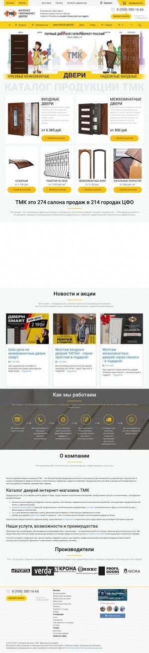 Предпросмотр для dveri-tmk.ru — ТМК Окна Двери Потолки