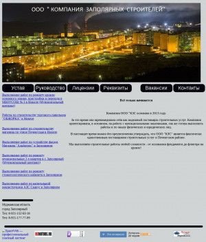 Предпросмотр для oookzs.ru — Компания Заполярных строителей