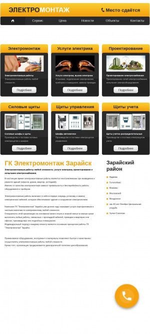 Предпросмотр для elektromontazh-elektrika.ru — ГК Электромонтаж