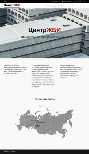 Предпросмотр для centrgbi.ru — ЦентрЖБИ