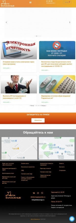 Предпросмотр для delabumaga.ru — Дела бумажные