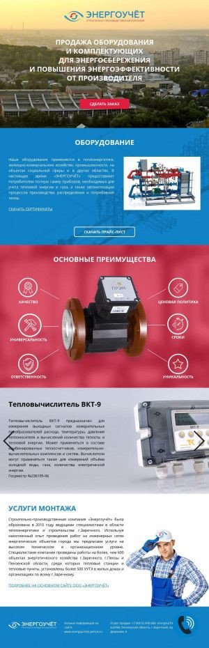 Предпросмотр для energouchet-pnz.ru — Энергоучет