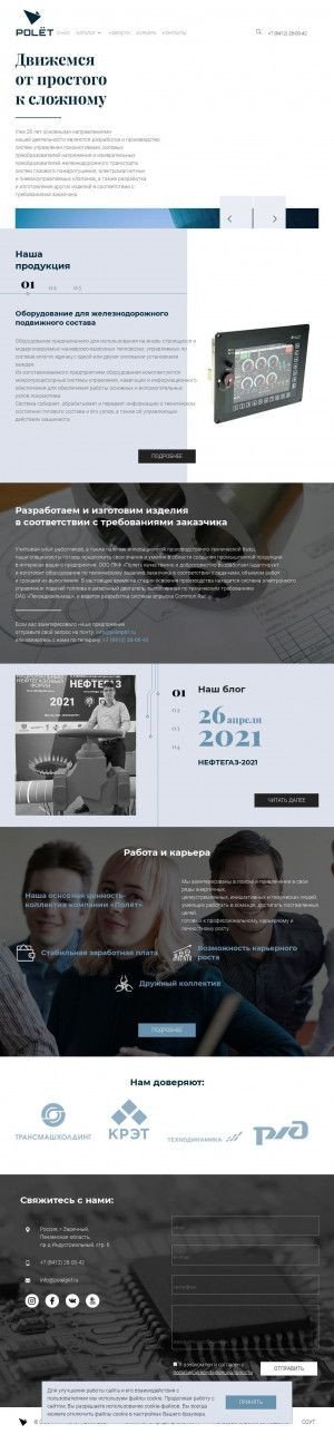 Предпросмотр для poletpkf.ru — ПКФ Полет
