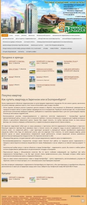 Предпросмотр для udachnoe96.ru — Удачное