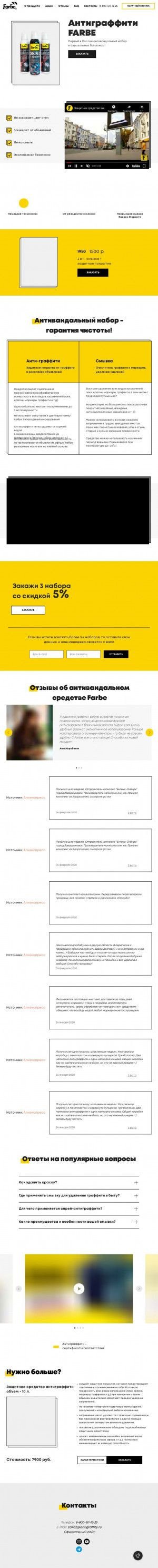 Предпросмотр для antigraffity.ru — Farbe