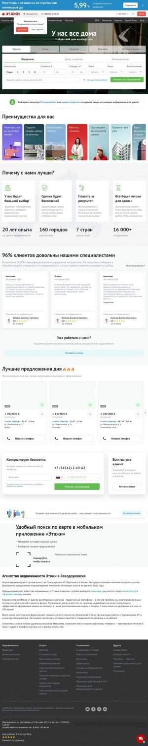 Предпросмотр для zavodoukovsk.etagi.com — Этажи