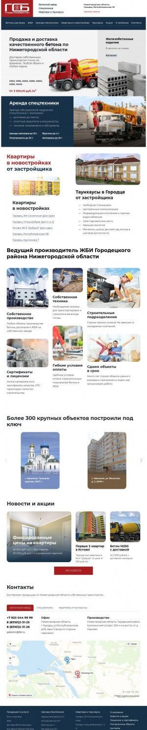 Предпросмотр для glavstroybeton.ru — Главстройбетон