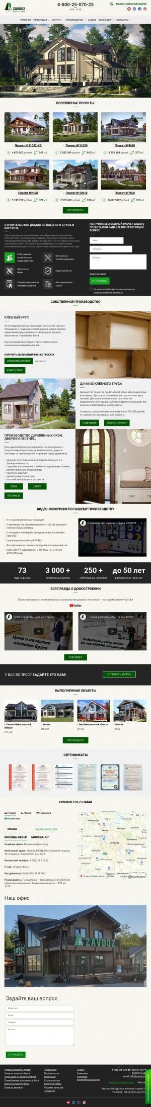 Предпросмотр для zavdoz.ru — Строительная компания Заволжский Доз