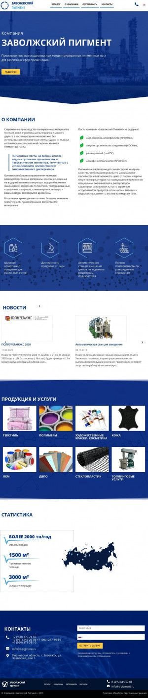 Предпросмотр для z-pigment.ru — Заволжский Пигмент