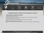 Предпросмотр для geomezh.ru — Ориентир