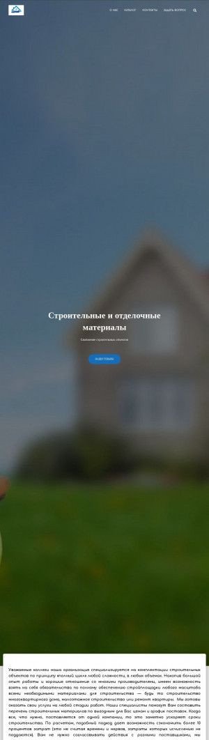 Предпросмотр для stroydvorik18.ru — Строительный Дворик