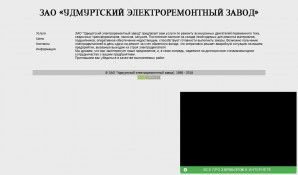 Предпросмотр для www.uerz.ru — Удмуртской электроремонтный завод