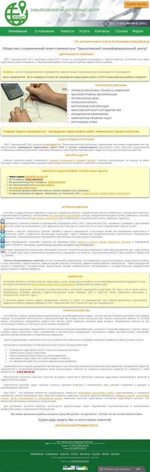 Предпросмотр для zgic.ru — Згиц Межевание БТИ