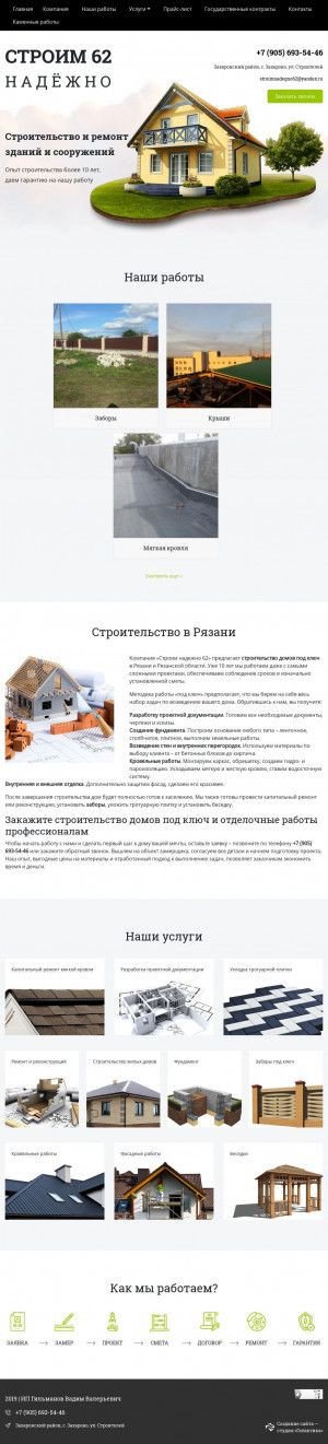 Предпросмотр для stroimnadegno.ru — Строительные и отделочные работы