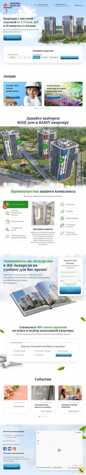 Предпросмотр для www.akvareli-dom.ru — ЖК Акварели