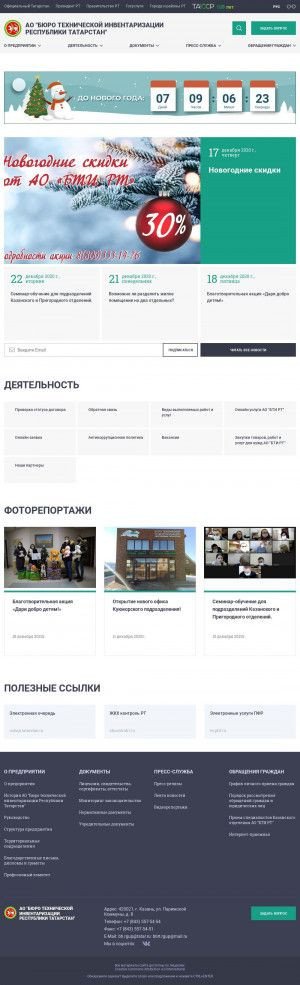 Предпросмотр для bti.tatarstan.ru — БТИ РТ, Зеленодольское подразделение