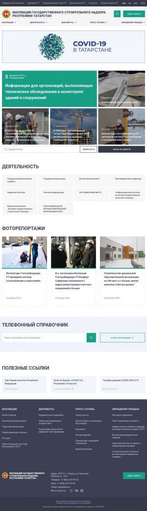 Предпросмотр для gsn.tatarstan.ru — Западный территориальный орган Инспекции государственного строительного надзора Республики Татарстан