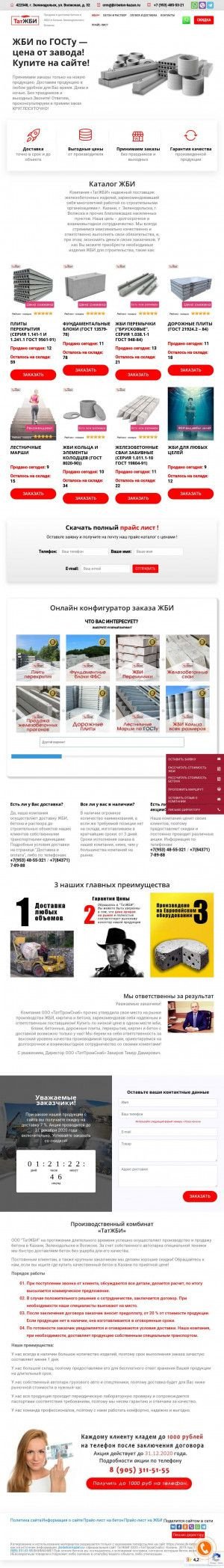 Предпросмотр для www.jbi-beton-kazan.ru — ТатЖБИ