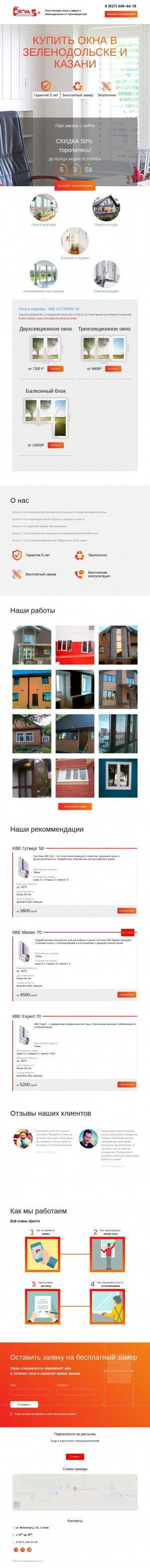 Предпросмотр для www.okna5plus.ru — Окна 5+