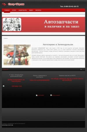 Предпросмотр для specgarage116.ru — Спец-гараж