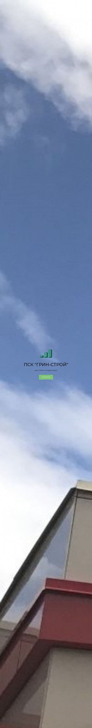 Предпросмотр для tatgs.ru — Грин-строй