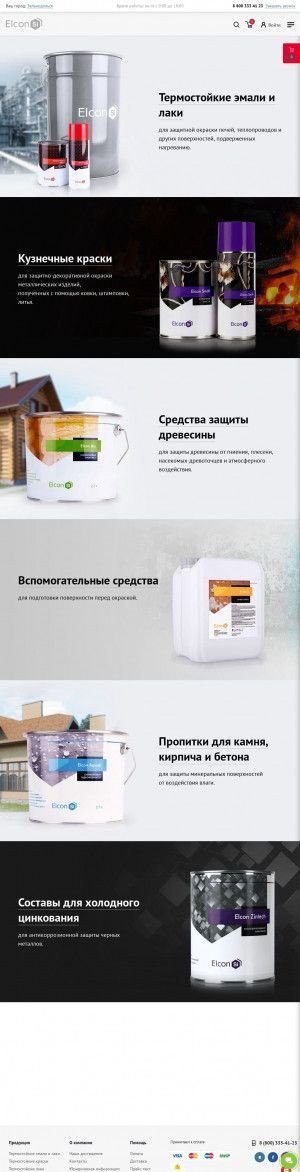 Предпросмотр для zelenodolsk.elcon.su — Элкон