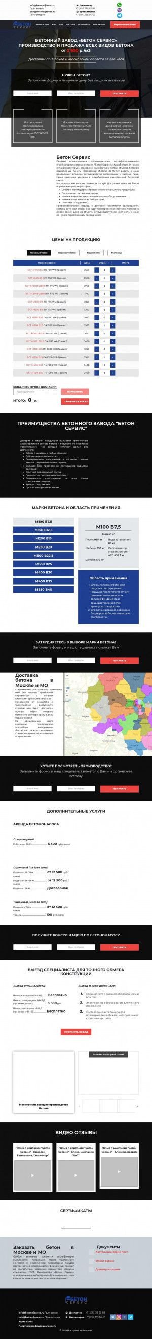 Предпросмотр для betonnijzavod.ru — Бетонный завод БРПК-Столица