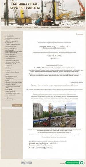 Предпросмотр для burenie-svai.ru — Степаненко С.Д.