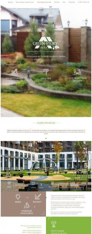 Предпросмотр для greenstory.ru — Green Story