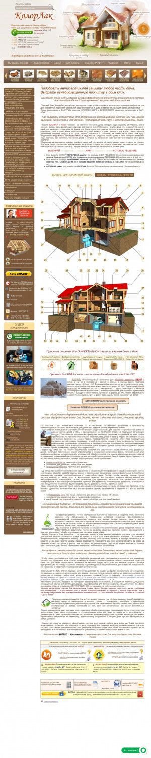 Предпросмотр для www.kolorlak.ru — Торговый дом КолорЛак