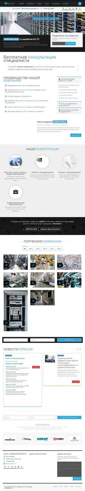 Предпросмотр для svyazteleport.ru — Связьтелепорт