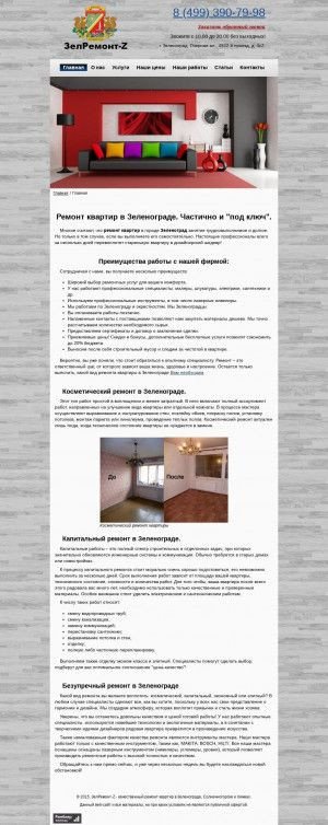 Предпросмотр для zelremont-z.ru — Ремонтно-строительная компания ЗелРемонт-Z