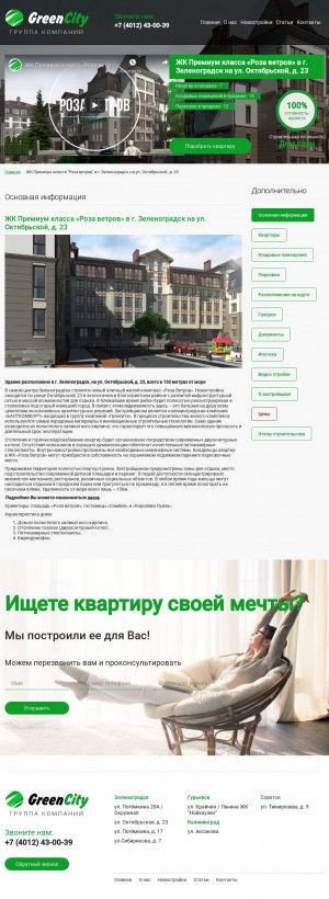 Предпросмотр для greencity39.ru — ЖК Роза ветров