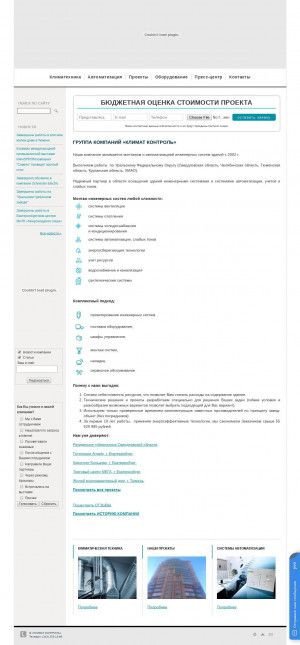 Предпросмотр для www.ccontrol.ru — АС Климат контроль