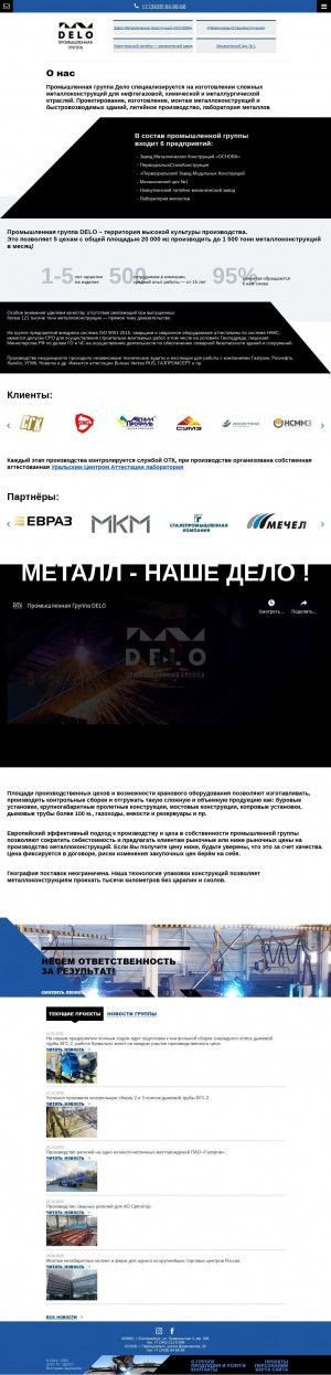 Предпросмотр для delo-ural.ru — Промышленная группа Delo