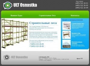 Предпросмотр для www.lesaturs.ru — ПФ-Стройоснастка