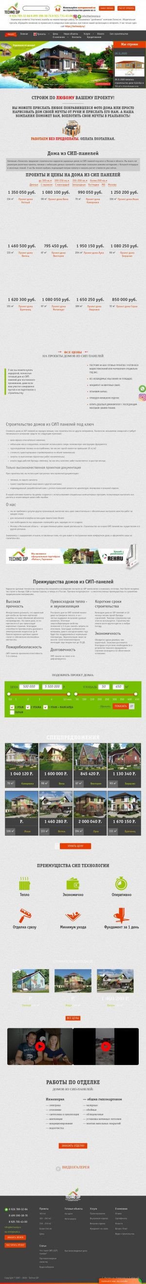 Предпросмотр для technosip.ru — Сип-Строй