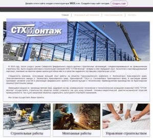 Предпросмотр для www.ctxm-montage.tom.ru — СТХМ-Монтаж