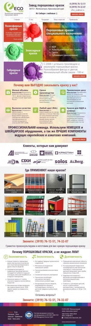 Предпросмотр для www.ecoline24.ru — Железногорский завод порошковых красок