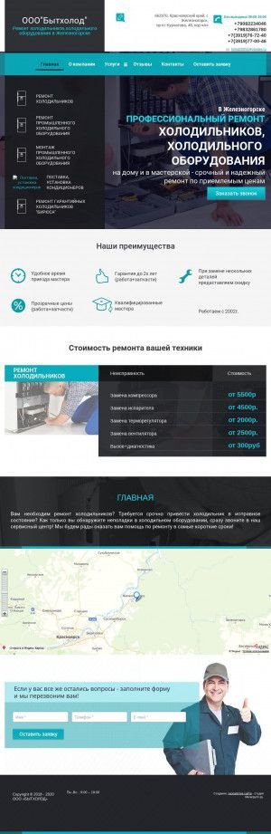 Предпросмотр для holod20052.ru — Сервисный центр Бытхолод