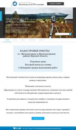 Предпросмотр для kadastr.1c-umi.ru — Межевание