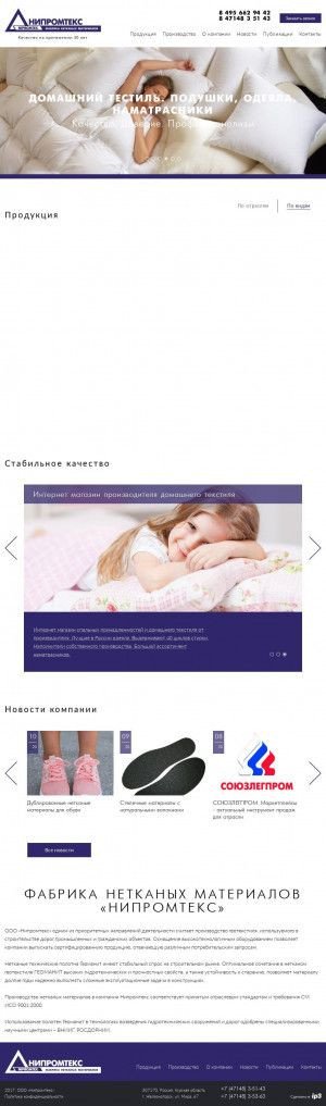 Предпросмотр для www.nipromtex.ru — Нипромтекс