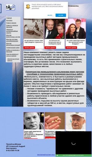 Предпросмотр для promalp26.narod2.ru — Высотная компания ПромАльпМонтаж
