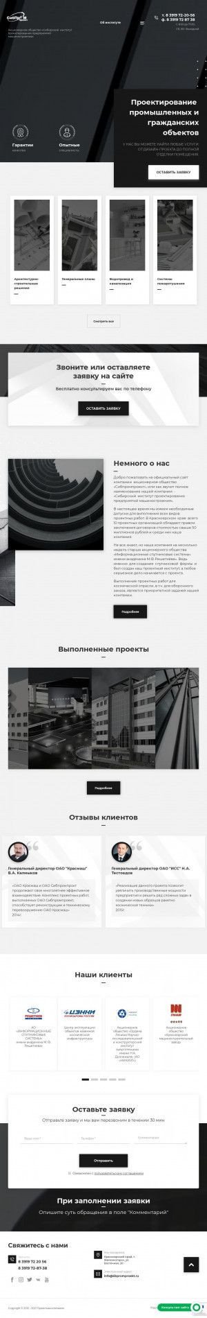Предпросмотр для sibpromproekt.ru — Сибпромпроект