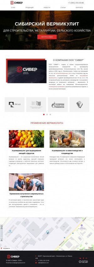 Предпросмотр для sibver.com — Вермикулит, производство